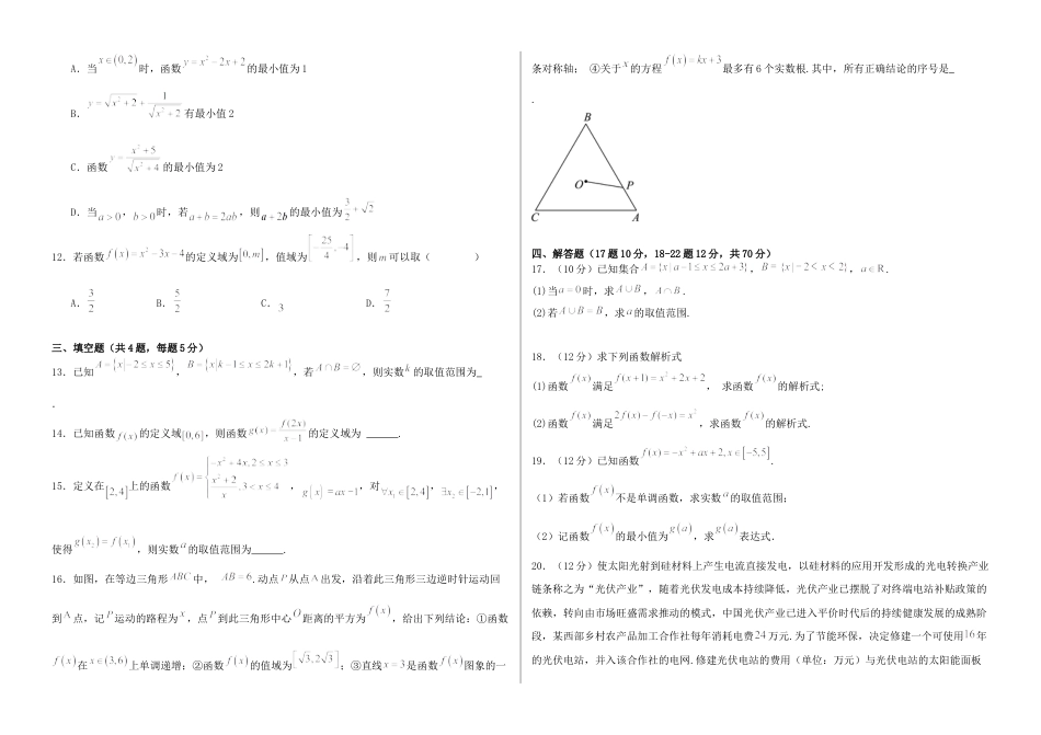 高一物理模拟题   黑龙江省哈尔滨市德强高级中学2024-2025学年度高一上学期期中数学试卷.docx