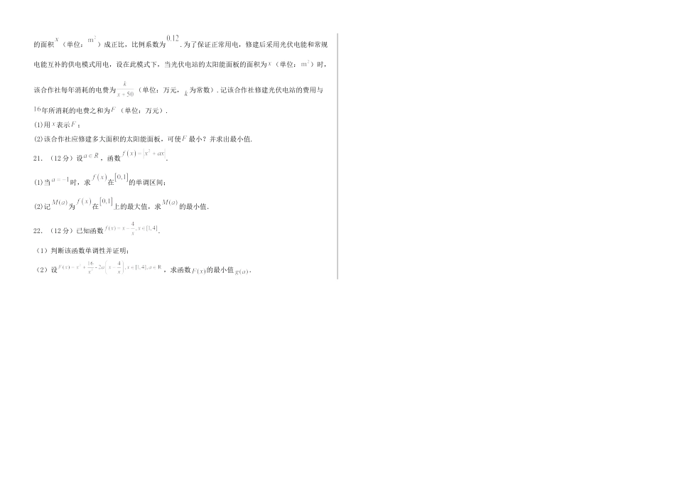 高一物理模拟题   黑龙江省哈尔滨市德强高级中学2024-2025学年度高一上学期期中数学试卷.docx