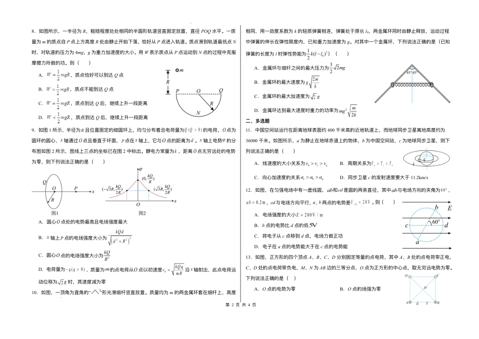 高一物理模拟题   黑龙江省哈尔滨师范大学附属中学2024-2025学年高一下学期7月期末物理试题.pdf