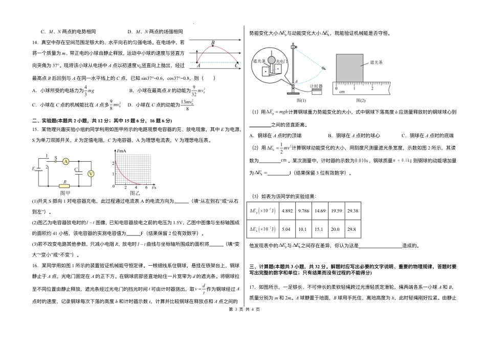 高一物理模拟题   黑龙江省哈尔滨师范大学附属中学2024-2025学年高一下学期7月期末物理试题.pdf