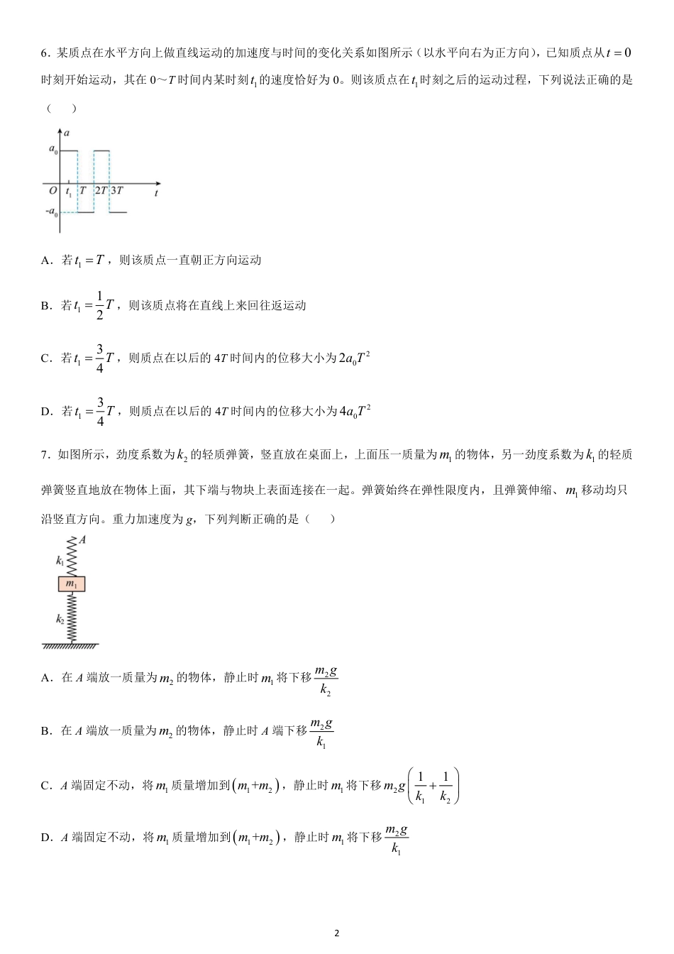 高一物理模拟题   黑龙江省哈尔滨师范大学附属中学2024-2025学年高一上学期期中考试 物理 PDF版含答案（可编辑）.pdf