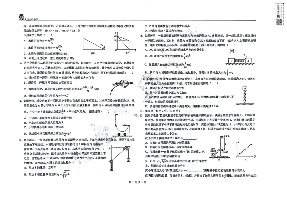 高一物理模拟题   黑龙江省大庆市实验中学2023-2024学年高一下学期6月份阶段性质量检测物理试卷.pdf