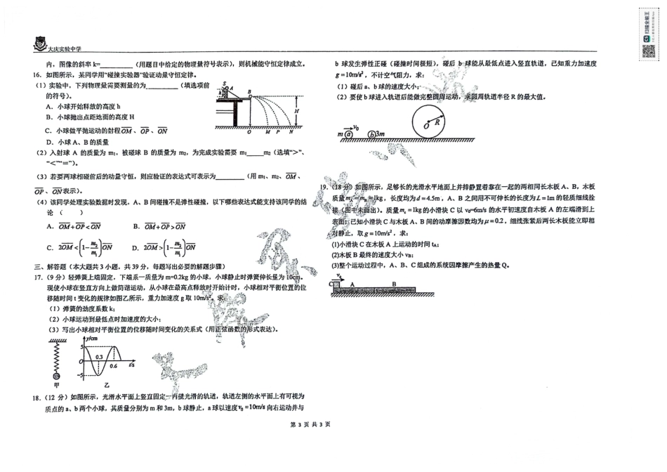 高一物理模拟题   黑龙江省大庆市实验中学2023-2024学年高一下学期6月份阶段性质量检测物理试卷.pdf