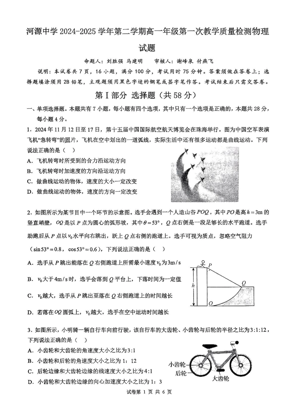 高一物理模拟题   河源市河源中学2024-2025学年高一下学期第一次教学质量检测（3月）物理试卷（图片版，含解析）.pdf