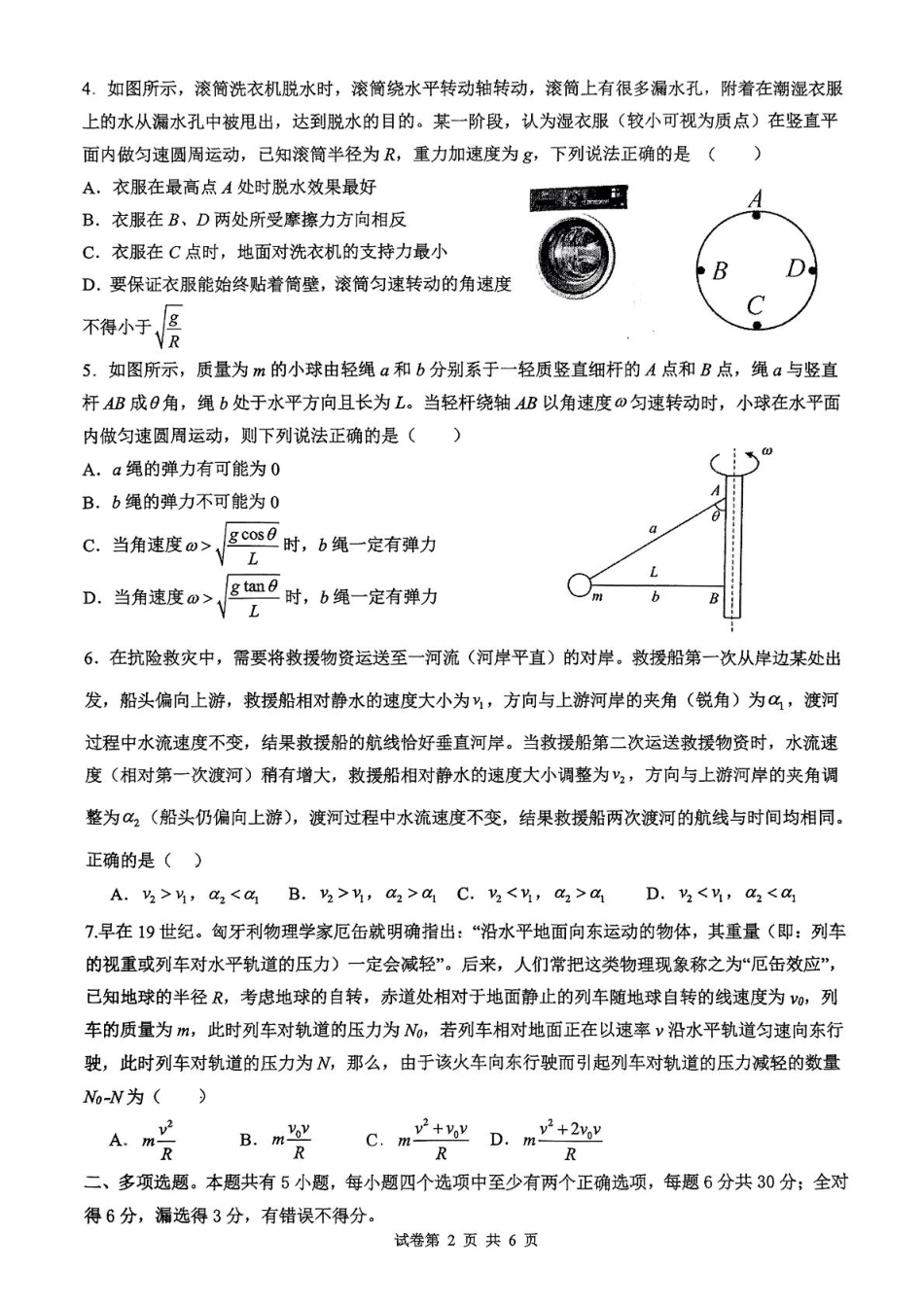 高一物理模拟题   河源市河源中学2024-2025学年高一下学期第一次教学质量检测（3月）物理试卷（图片版，含解析）.pdf