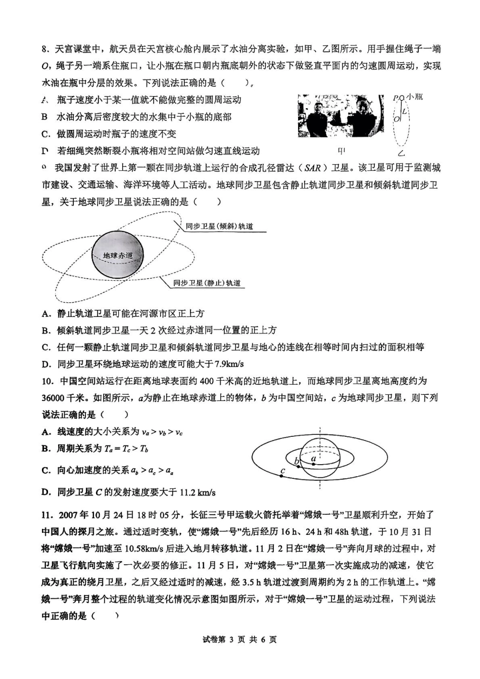 高一物理模拟题   河源市河源中学2024-2025学年高一下学期第一次教学质量检测（3月）物理试卷（图片版，含解析）.pdf