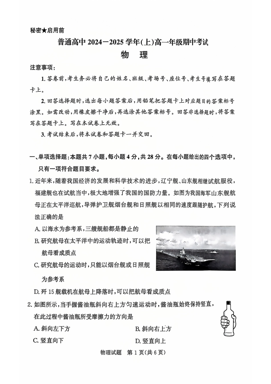 高一物理模拟题   河南驻马店2024-2025学年（上）高一年级期中考试物理试题.pdf