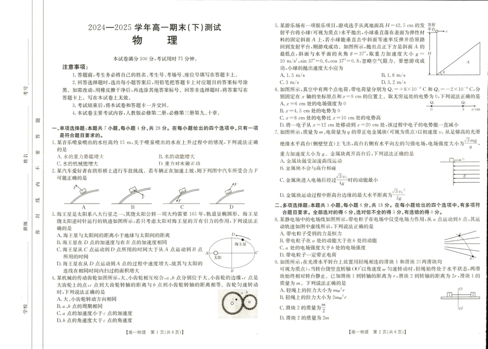 高一物理模拟题   河南新乡2024-2025学年下学期高一物理试卷（期末考试）.pdf