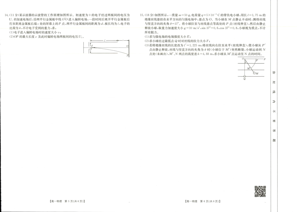 高一物理模拟题   河南新乡2024-2025学年下学期高一物理试卷（期末考试）.pdf