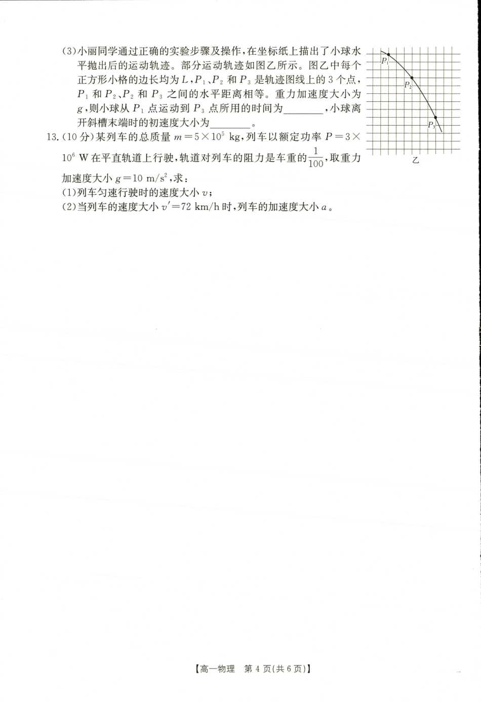 高一物理模拟题   河南新乡2024-2025学年下学期高一物理试卷（期末考试）.pdf