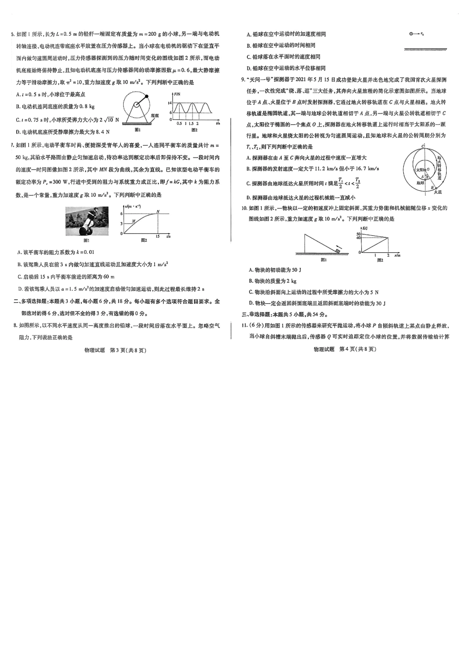 高一物理模拟题   河南天一大联考2024-2025高一下学期5月阶段性测试（四）-物理试卷+答案.pdf