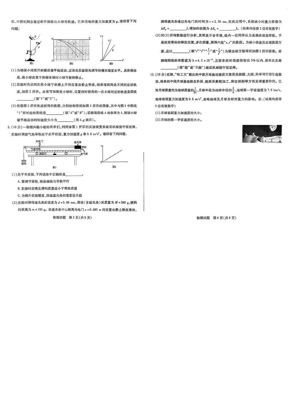 高一物理模拟题   河南天一大联考2024-2025高一下学期5月阶段性测试（四）-物理试卷+答案.pdf