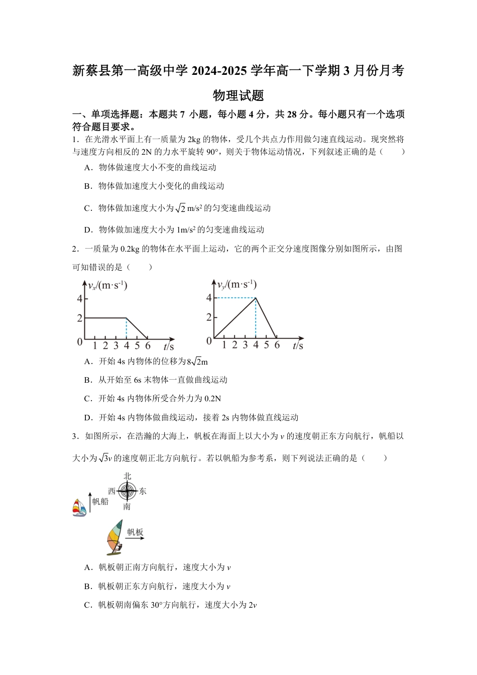 高一物理模拟题   河南省驻马店市新蔡县第一高级中学2024-2025学年高一下学期3月月考物理试题（含答案）.pdf