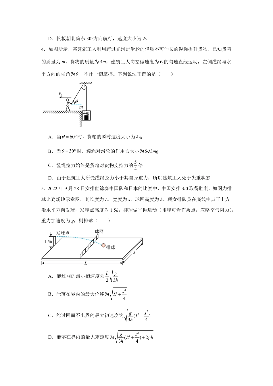 高一物理模拟题   河南省驻马店市新蔡县第一高级中学2024-2025学年高一下学期3月月考物理试题（含答案）.pdf