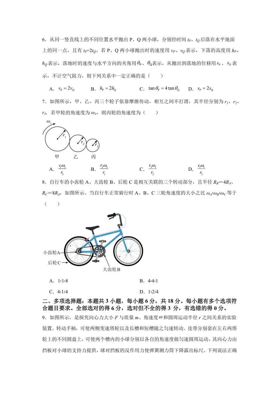 高一物理模拟题   河南省驻马店市新蔡县第一高级中学2024-2025学年高一下学期3月月考物理试题（含答案）.pdf