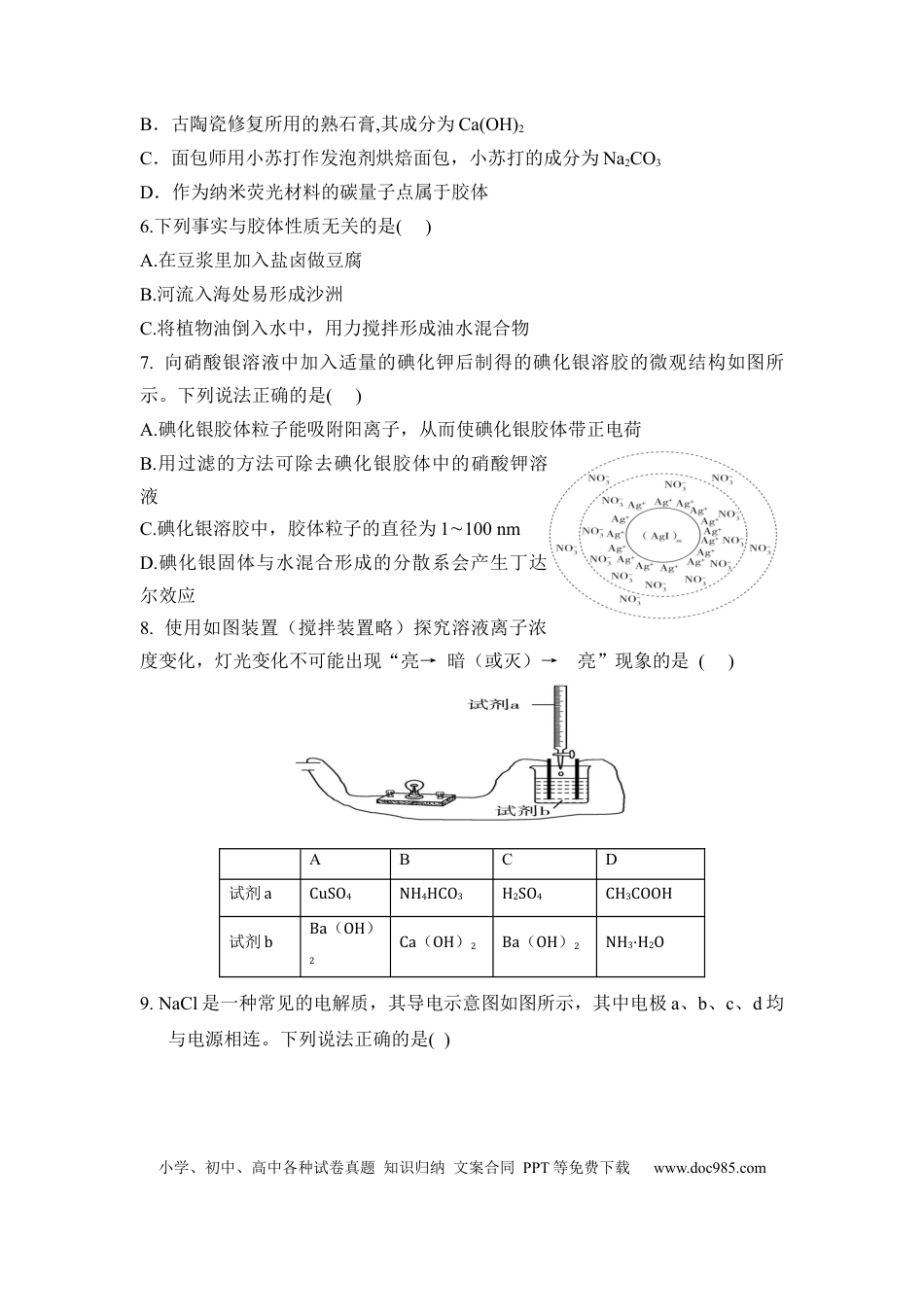 高一物理模拟题   河南省驻马店市经济开发区2024-2025学年高一上学期10月月考化学试题 Word版无答案.docx