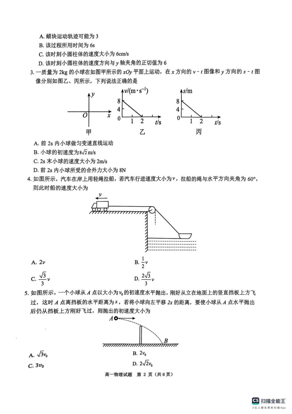 高一物理模拟题   河南省驻马店市环际大联考2024-2025学年高一下学期3月月考物理试题（图片版，无答案）.pdf
