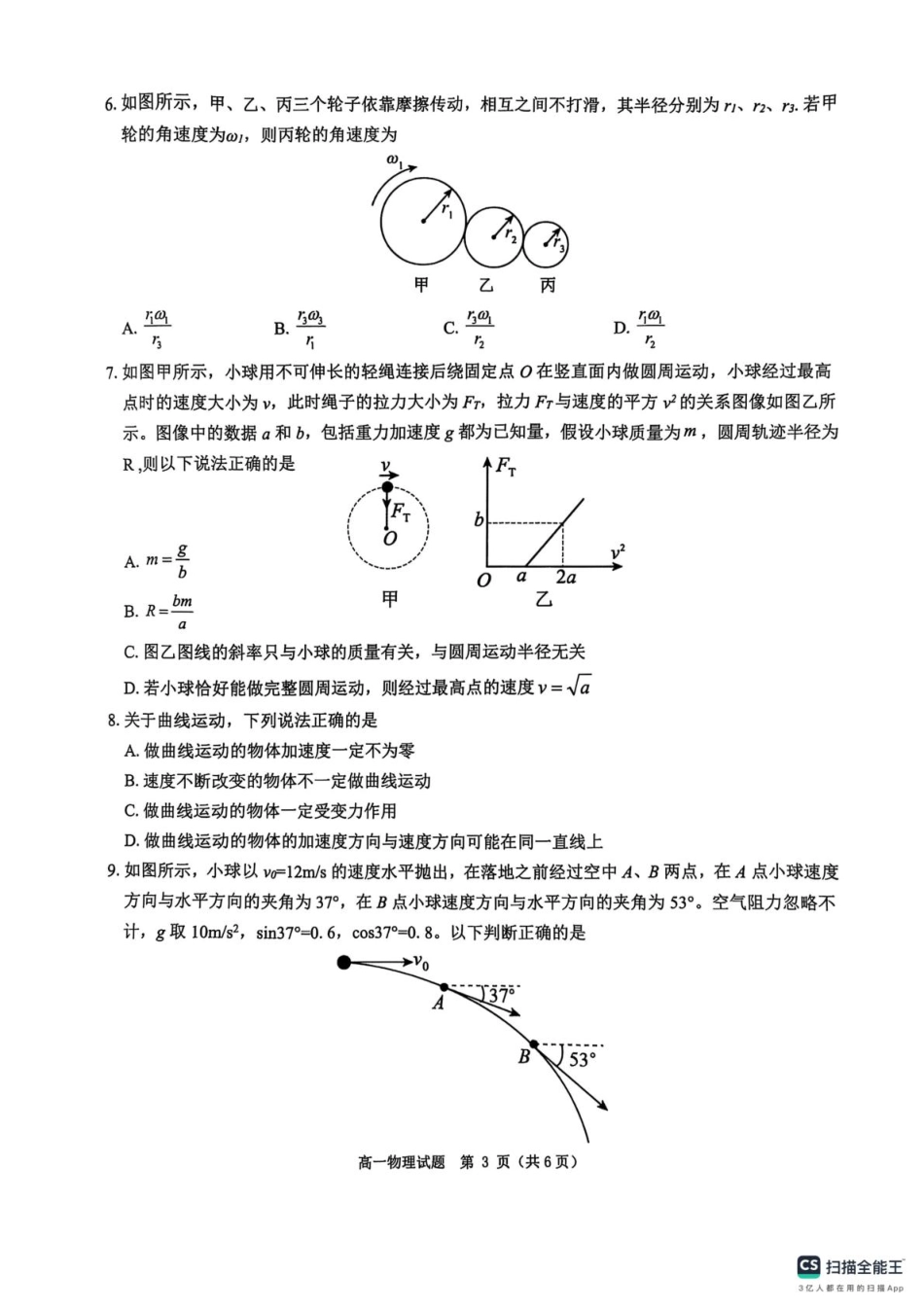 高一物理模拟题   河南省驻马店市环际大联考2024-2025学年高一下学期3月月考物理试题（图片版，无答案）.pdf