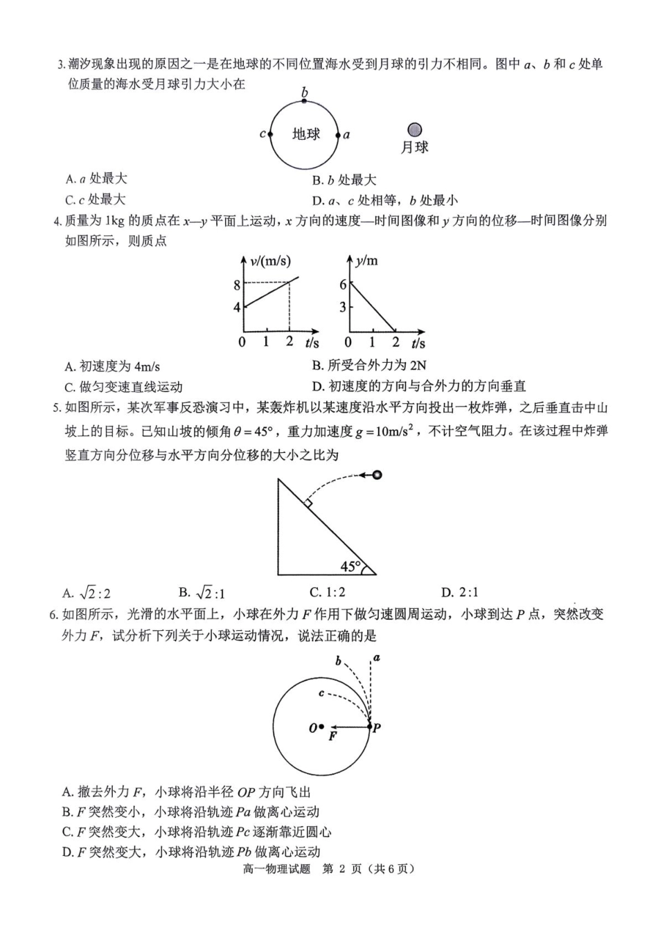 高一物理模拟题   河南省驻马店市环际大联考“逐梦计划”2024-2025学年高一下学期5月期中联考物理试题（PDF版，无答案）.pdf