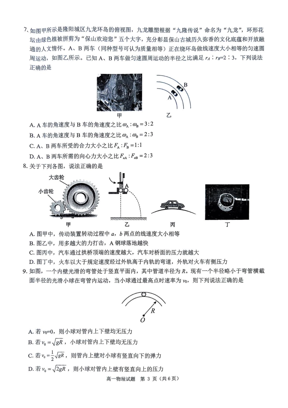 高一物理模拟题   河南省驻马店市环际大联考“逐梦计划”2024-2025学年高一下学期5月期中联考物理试题（PDF版，无答案）.pdf