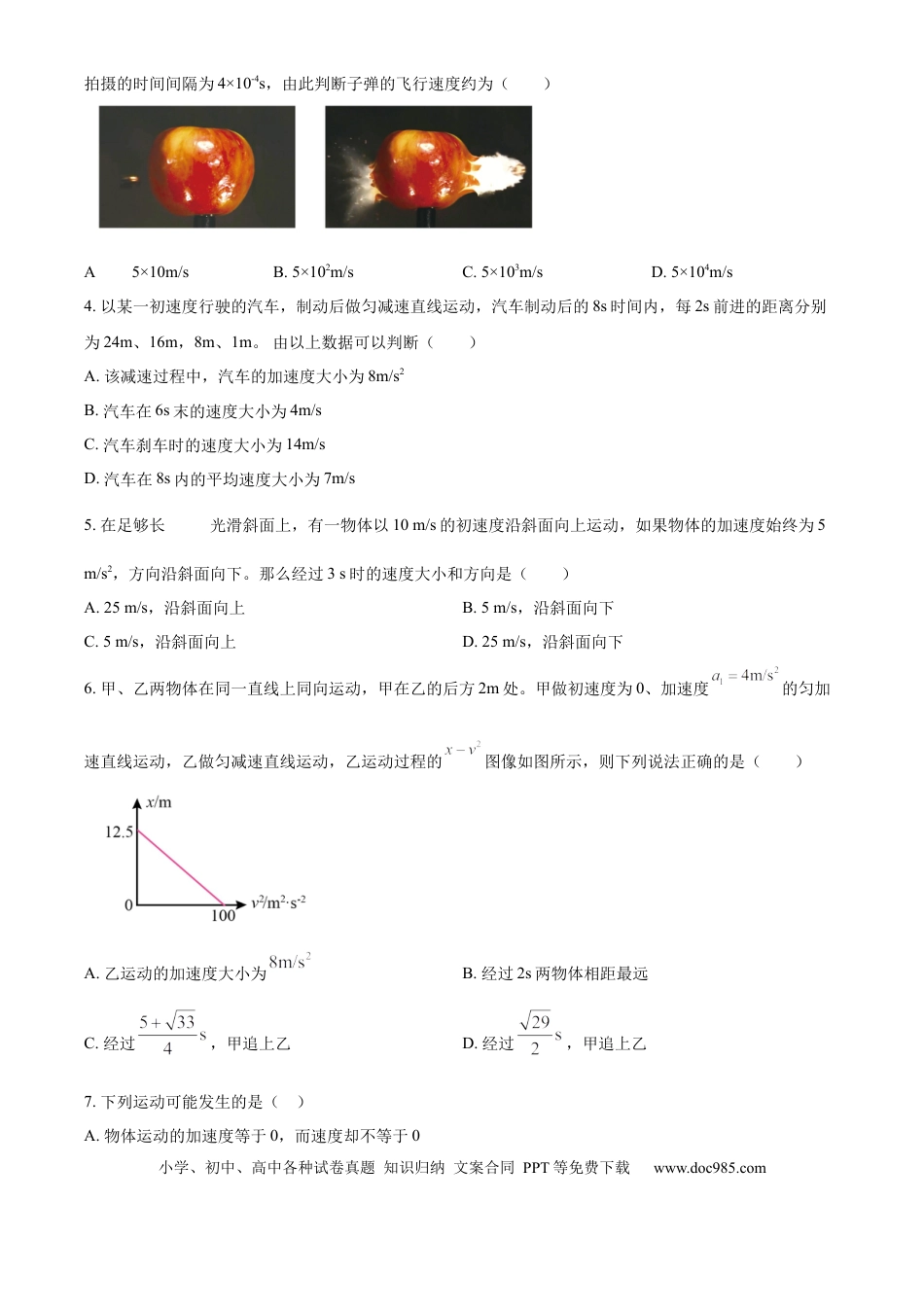 高一物理模拟题   河南省驻马店市河南驻马店经济开发区2024-2025学年高一上学期10月月考物理试题  Word版无答案.docx