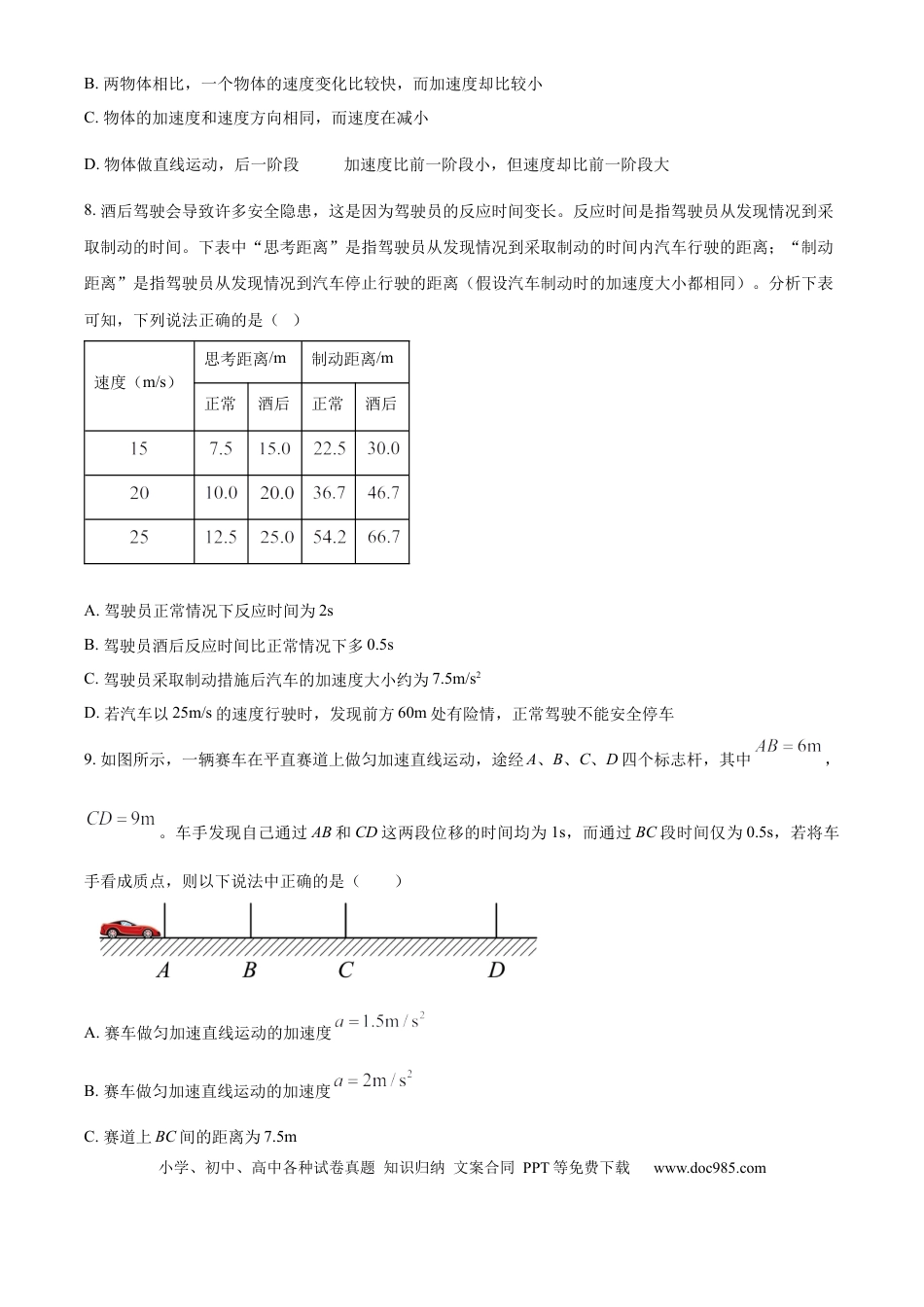 高一物理模拟题   河南省驻马店市河南驻马店经济开发区2024-2025学年高一上学期10月月考物理试题  Word版无答案.docx