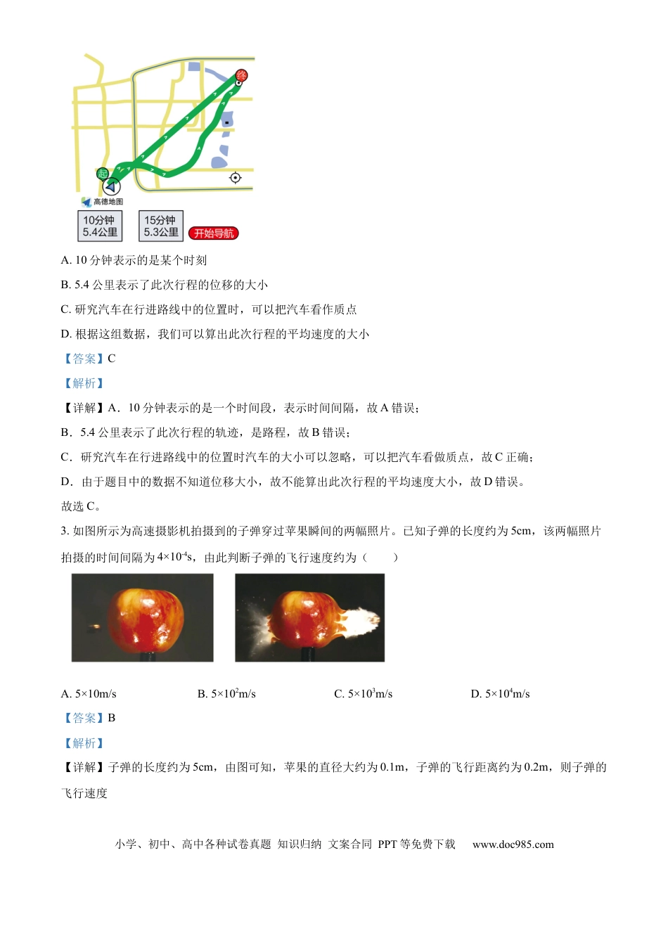 高一物理模拟题   河南省驻马店市河南驻马店经济开发区2024-2025学年高一上学期10月月考物理试题  Word版含解析.docx