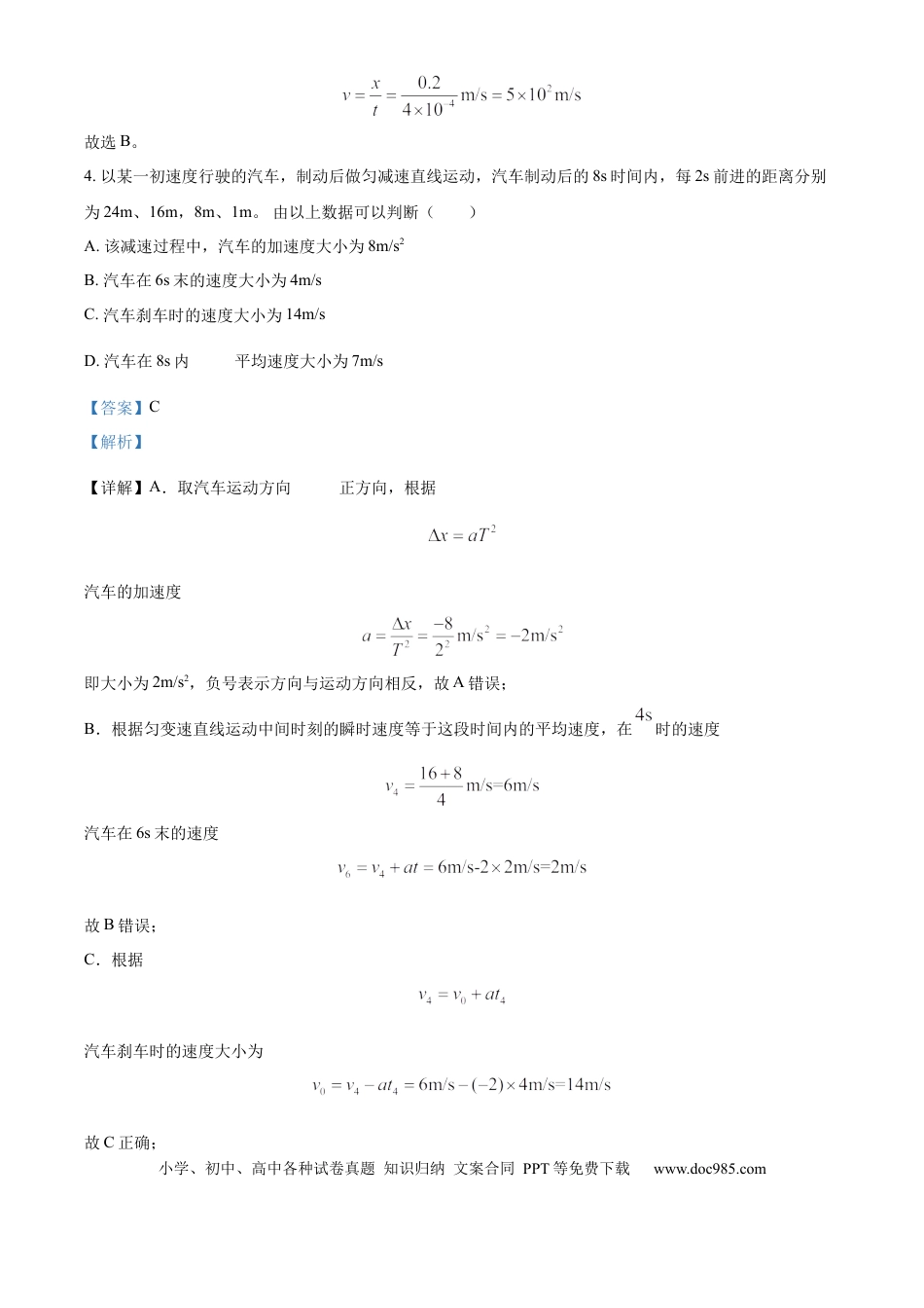 高一物理模拟题   河南省驻马店市河南驻马店经济开发区2024-2025学年高一上学期10月月考物理试题  Word版含解析.docx