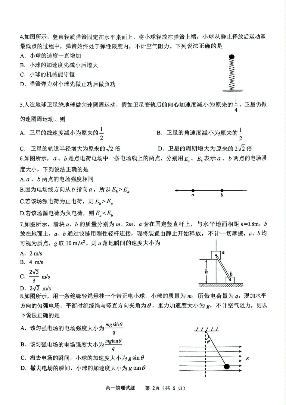 高一物理模拟题   河南省驻马店市2024-2025学年高一下学期7月期末质量监测物理试卷（PDF版，含答案）.pdf