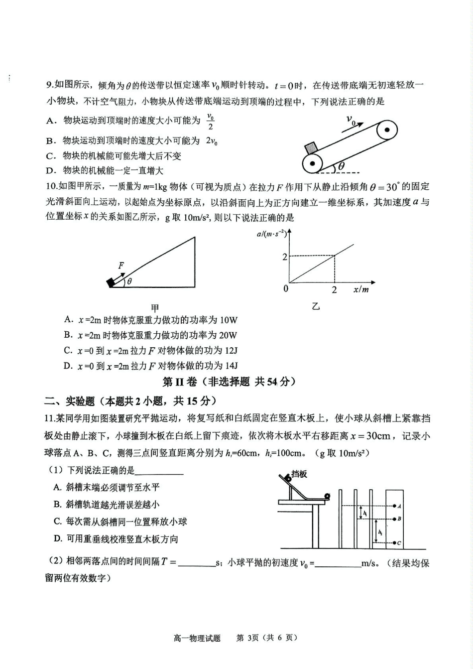高一物理模拟题   河南省驻马店市2024-2025学年高一下学期7月期末质量监测物理试卷（PDF版，含答案）.pdf