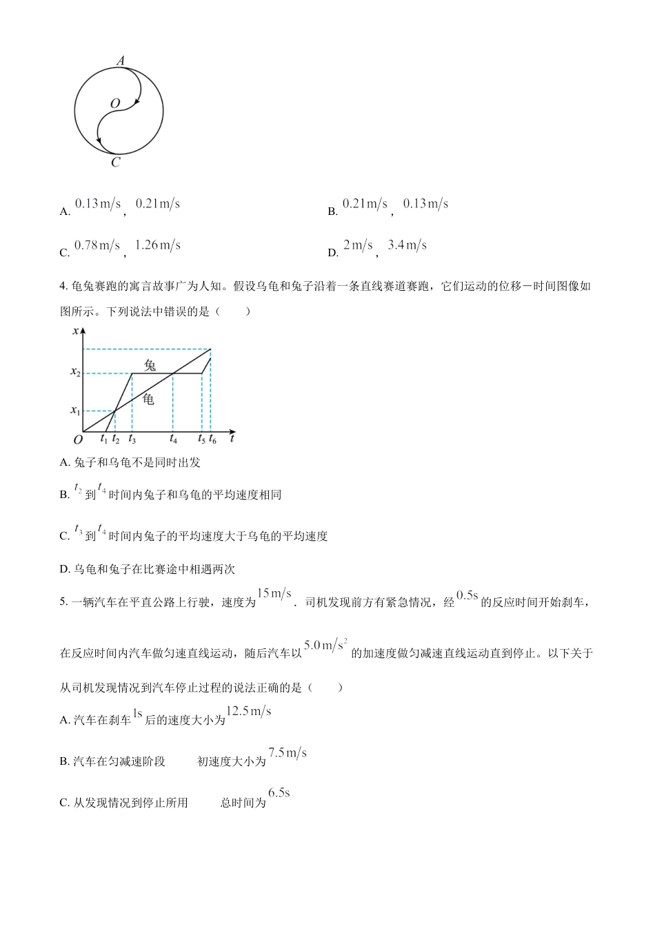 高一物理模拟题   河南省周口市周口学校2024-2025学年高一上学期10月月考物理试题  Word版无答案.docx