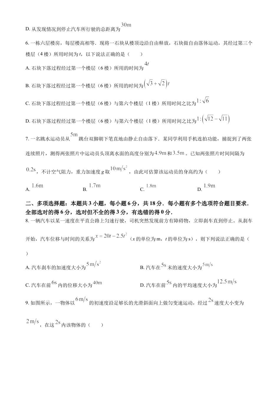 高一物理模拟题   河南省周口市周口学校2024-2025学年高一上学期10月月考物理试题  Word版无答案.docx