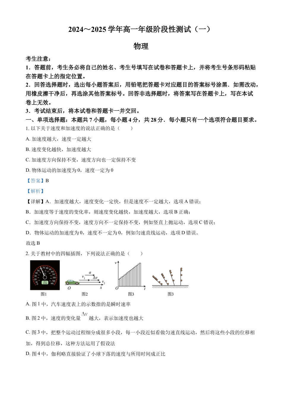 高一物理模拟题   河南省周口市周口学校2024-2025学年高一上学期10月月考物理试题  Word版含解析.docx