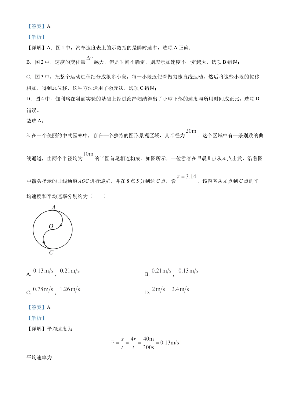 高一物理模拟题   河南省周口市周口学校2024-2025学年高一上学期10月月考物理试题  Word版含解析.docx