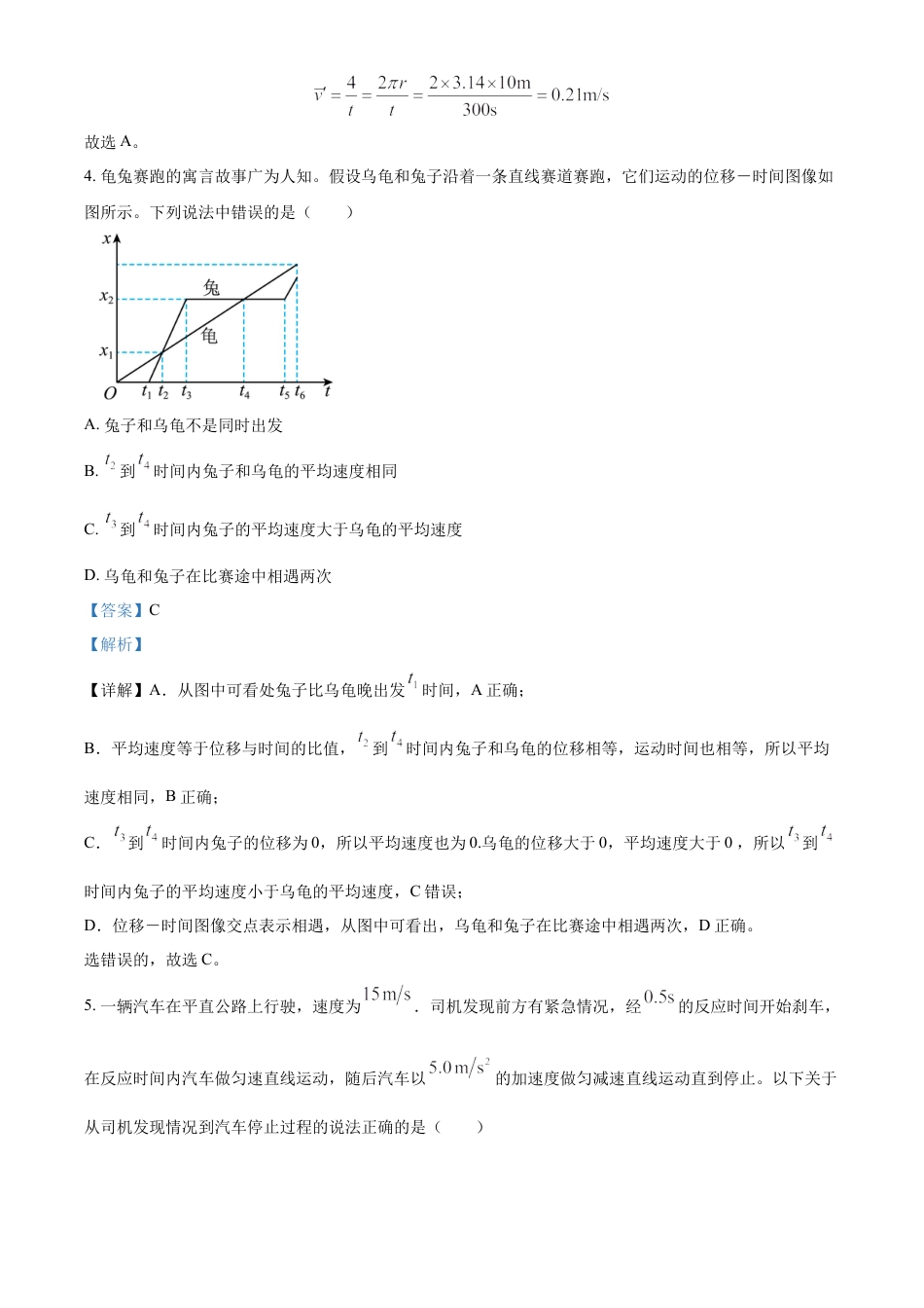 高一物理模拟题   河南省周口市周口学校2024-2025学年高一上学期10月月考物理试题  Word版含解析.docx