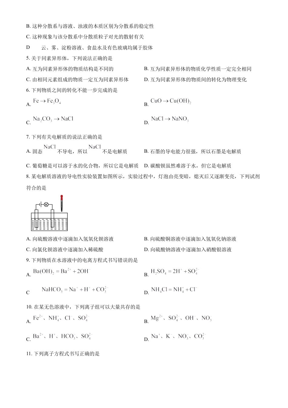 高一物理模拟题   河南省周口市学校2024-2025学年高一上学期10月月考 化学试题  Word版无答案.docx