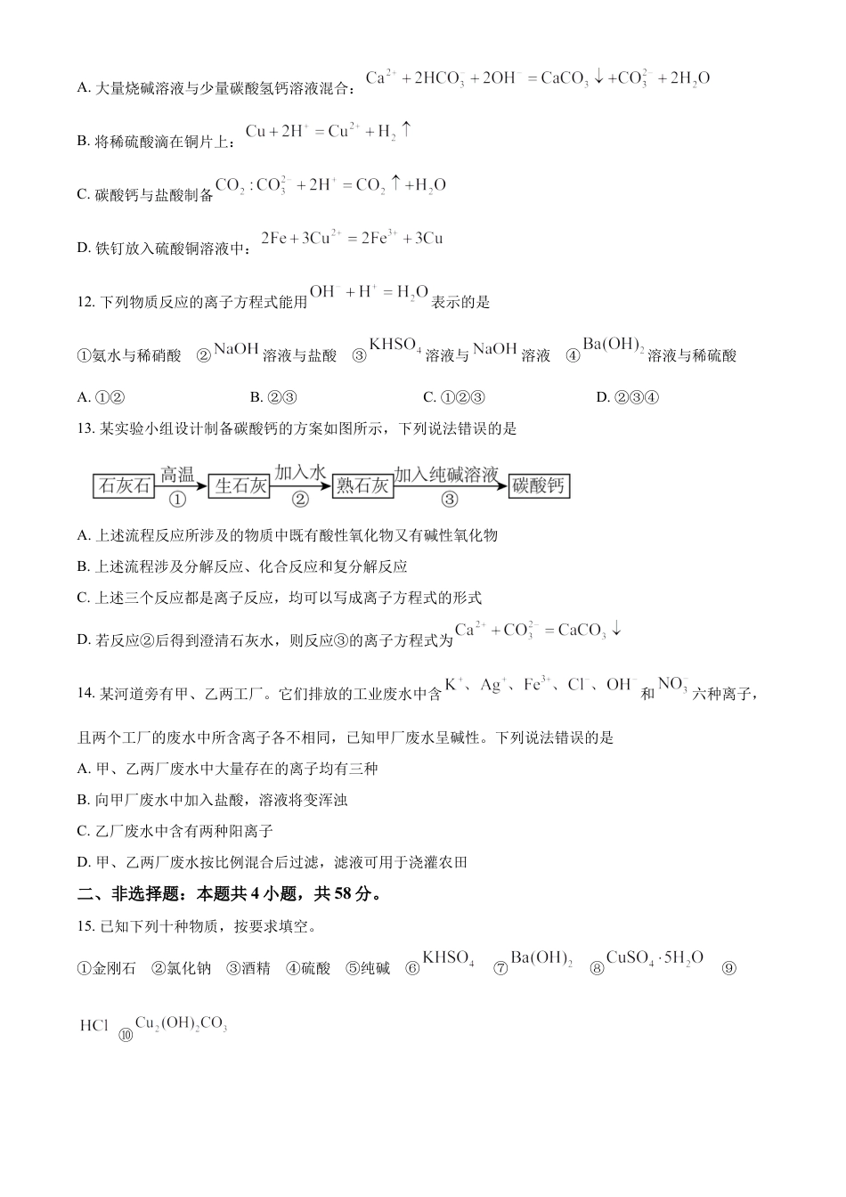 高一物理模拟题   河南省周口市学校2024-2025学年高一上学期10月月考 化学试题  Word版无答案.docx