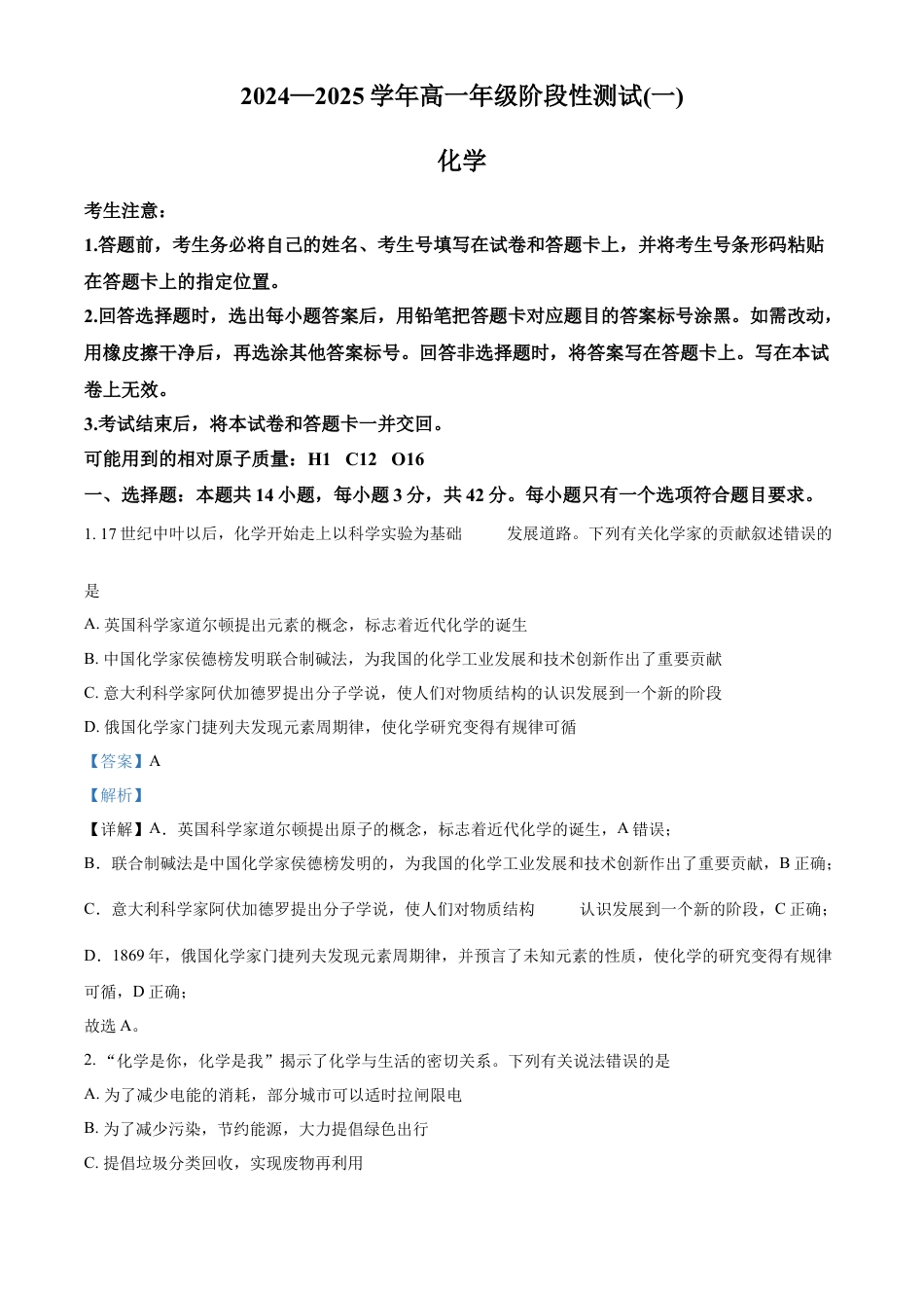 高一物理模拟题   河南省周口市学校2024-2025学年高一上学期10月月考 化学试题  Word版含解析.docx