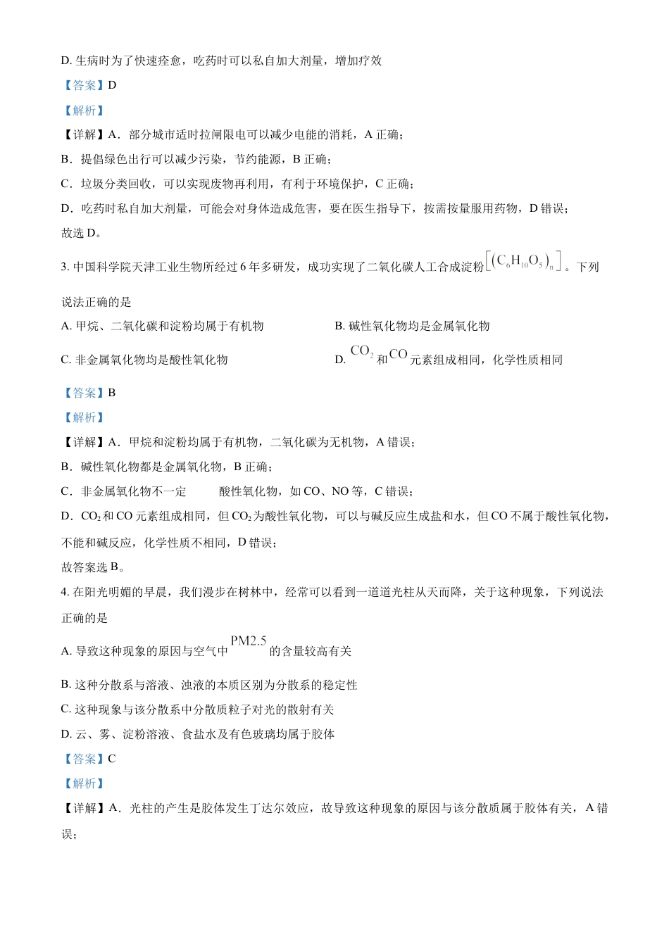 高一物理模拟题   河南省周口市学校2024-2025学年高一上学期10月月考 化学试题  Word版含解析.docx