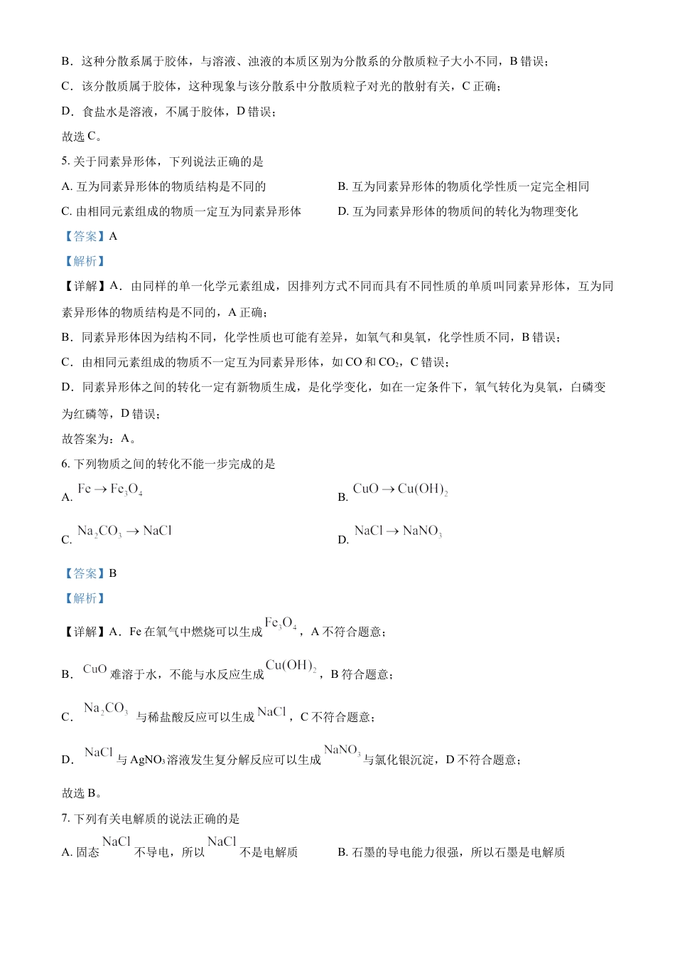 高一物理模拟题   河南省周口市学校2024-2025学年高一上学期10月月考 化学试题  Word版含解析.docx