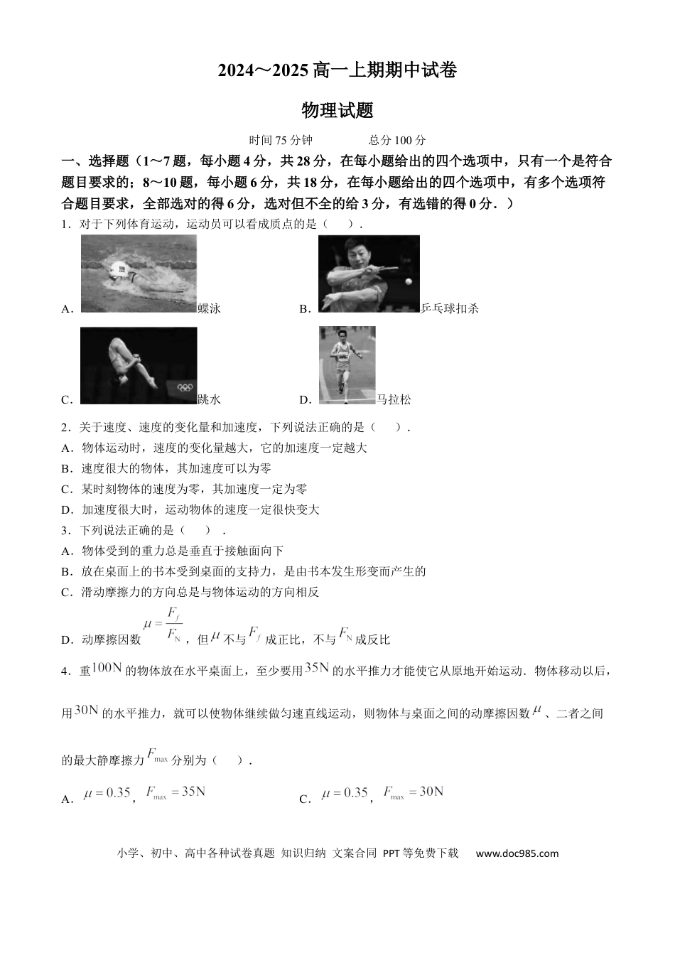 高一物理模拟题   河南省周口市鹿邑县2024-2025学年高一上学期11月期中考试 物理 Word版含答案.docx
