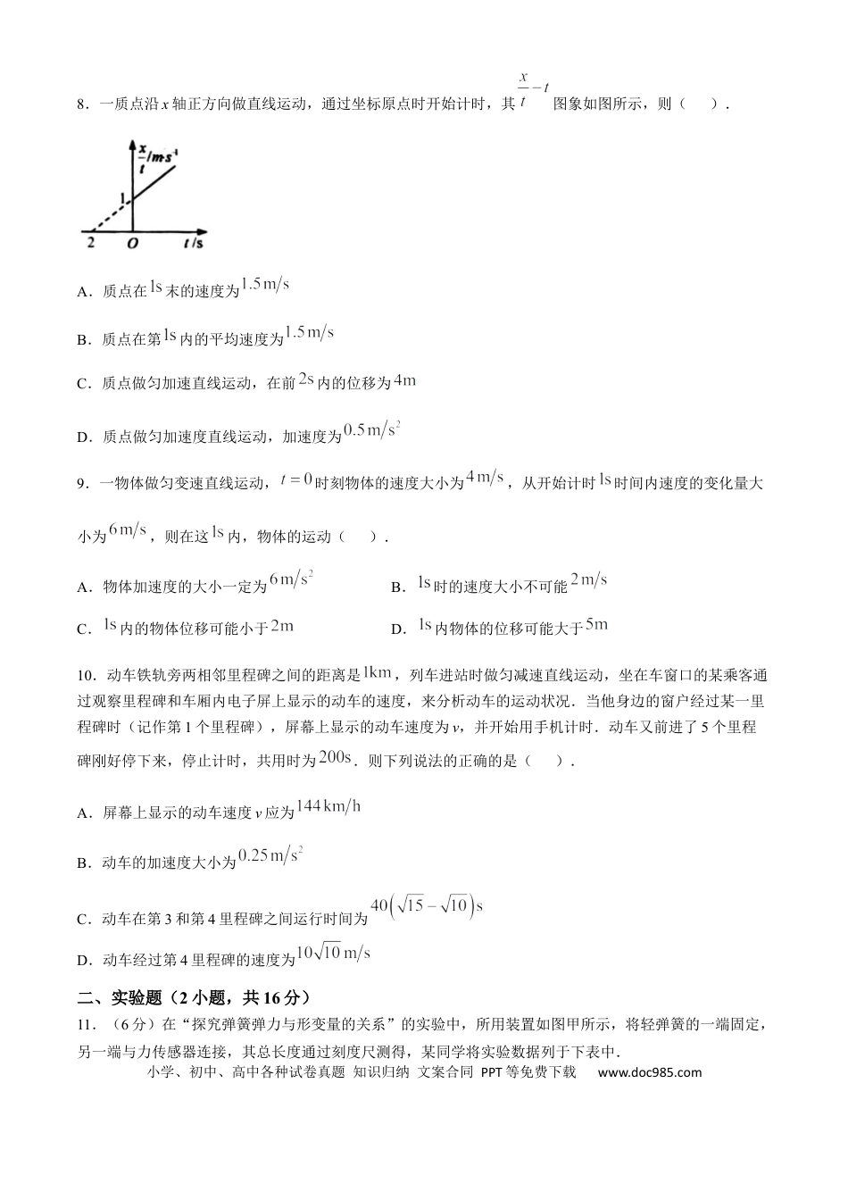 高一物理模拟题   河南省周口市鹿邑县2024-2025学年高一上学期11月期中考试 物理 Word版含答案.docx