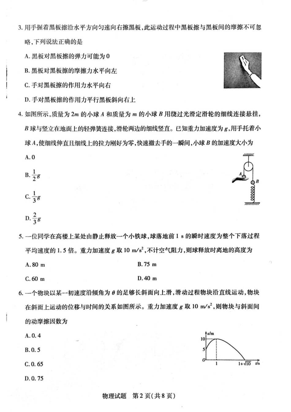 高一物理模拟题   河南省周口市2024-2025学年高一上学期1月期末考试 物理 PDF版含解析.pdf