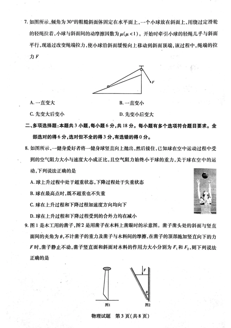 高一物理模拟题   河南省周口市2024-2025学年高一上学期1月期末考试 物理 PDF版含解析.pdf