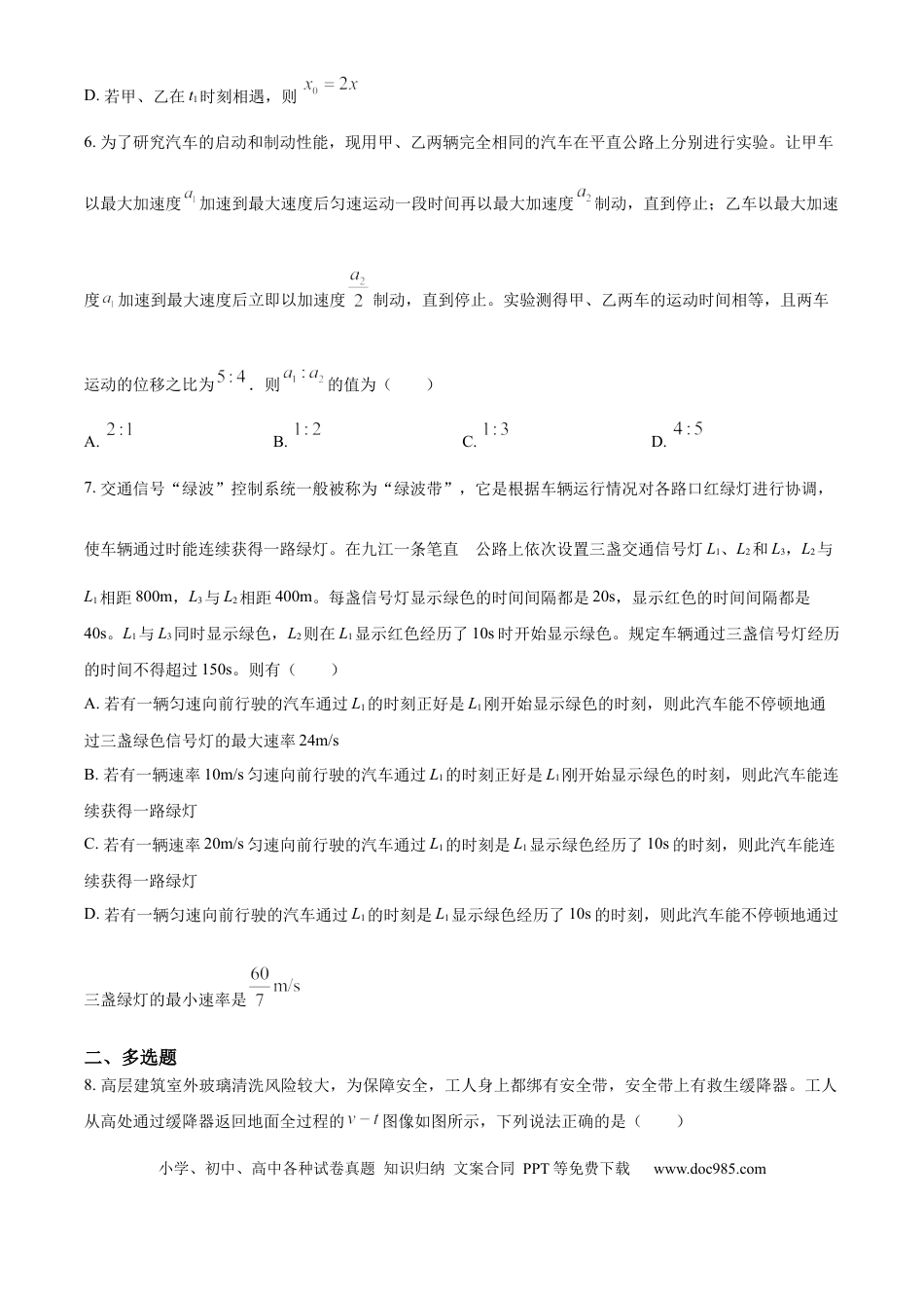 高一物理模拟题   河南省郑州市第一中学2024-2025学年高一上学期第一次模拟测试物理试题 Word版无答案.docx