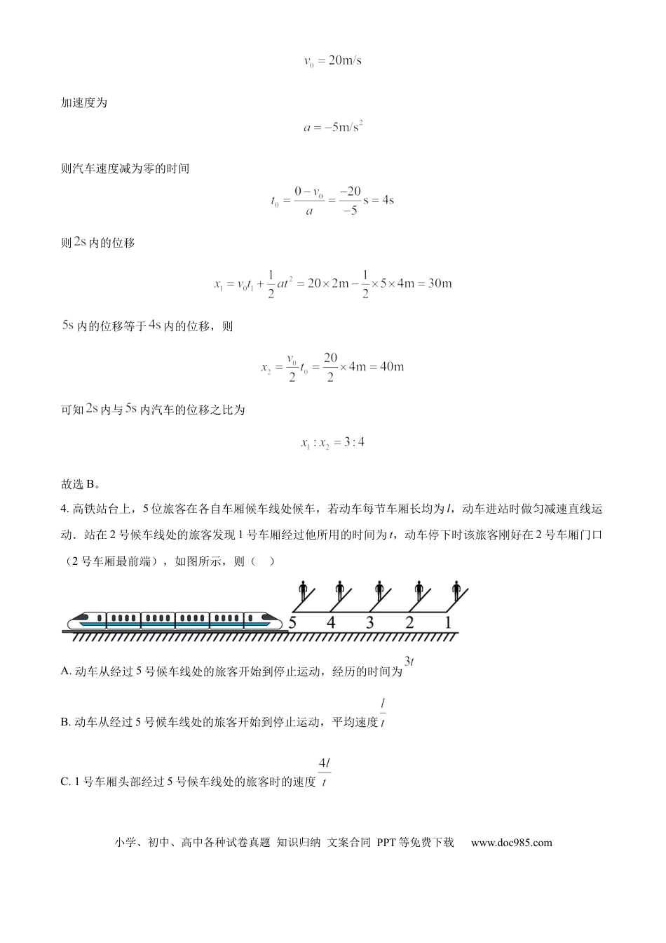 高一物理模拟题   河南省郑州市第一中学2024-2025学年高一上学期第一次模拟测试物理试题 Word版含解析.docx