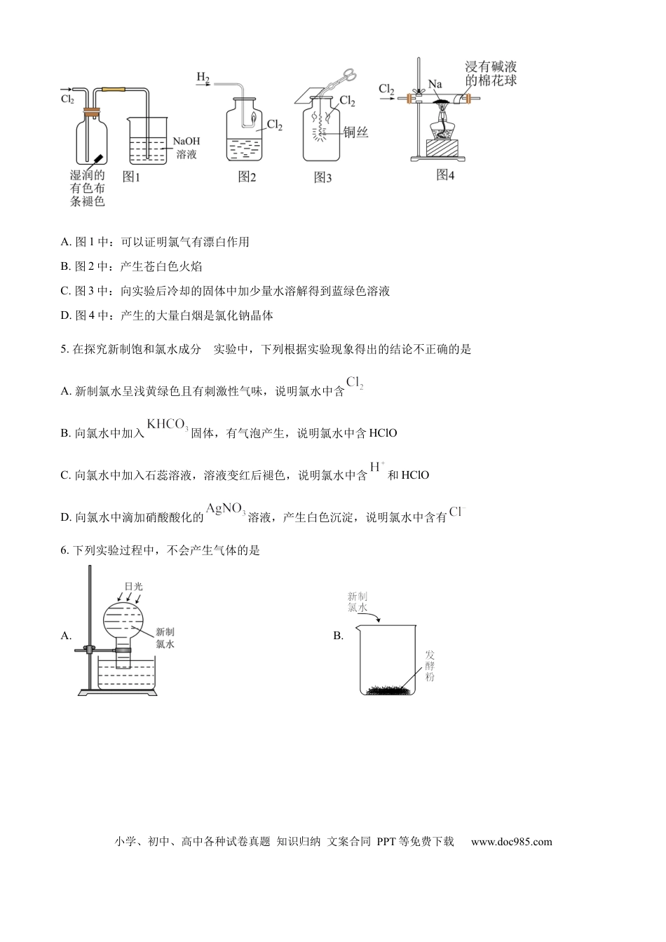 高一物理模拟题   河南省郑州市第一中学2024-2025学年高一上学期第一次模拟测试 化学试题卷 Word版无答案.docx