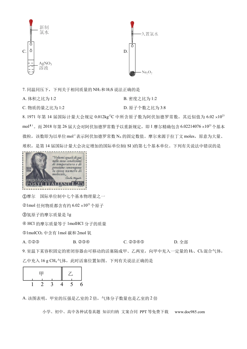 高一物理模拟题   河南省郑州市第一中学2024-2025学年高一上学期第一次模拟测试 化学试题卷 Word版无答案.docx