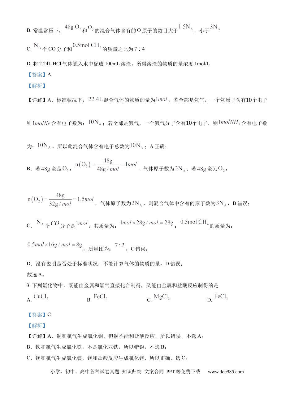 高一物理模拟题   河南省郑州市第一中学2024-2025学年高一上学期第一次模拟测试 化学试题卷 Word版含解析.docx