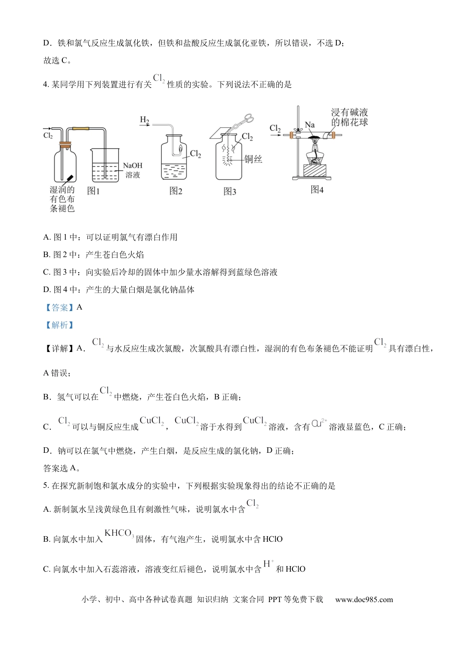 高一物理模拟题   河南省郑州市第一中学2024-2025学年高一上学期第一次模拟测试 化学试题卷 Word版含解析.docx